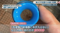 目詰まりしたフィルター　提供：倉敷市水道局