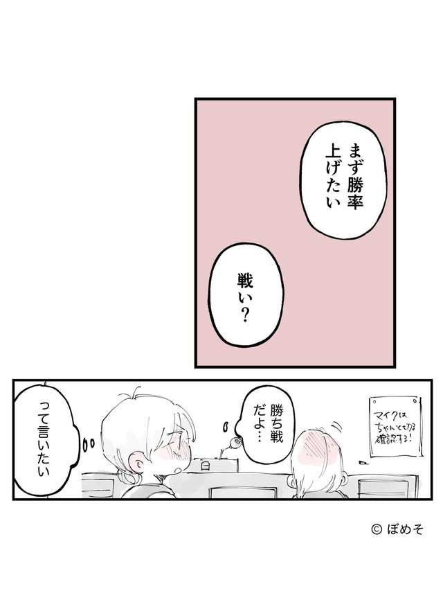 【漫画】『放送事故の結果』6　(C)ぼめそ