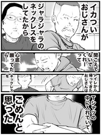 【漫画】『ネックレスを強引に褒めた理由』02（おたみさん提供）