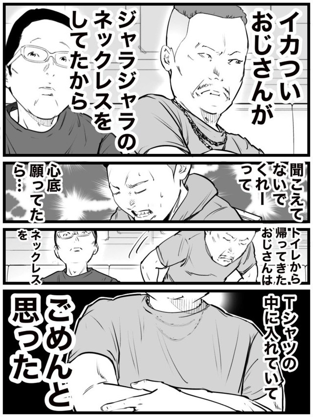 【漫画】『ネックレスを強引に褒めた理由』02（おたみさん提供）