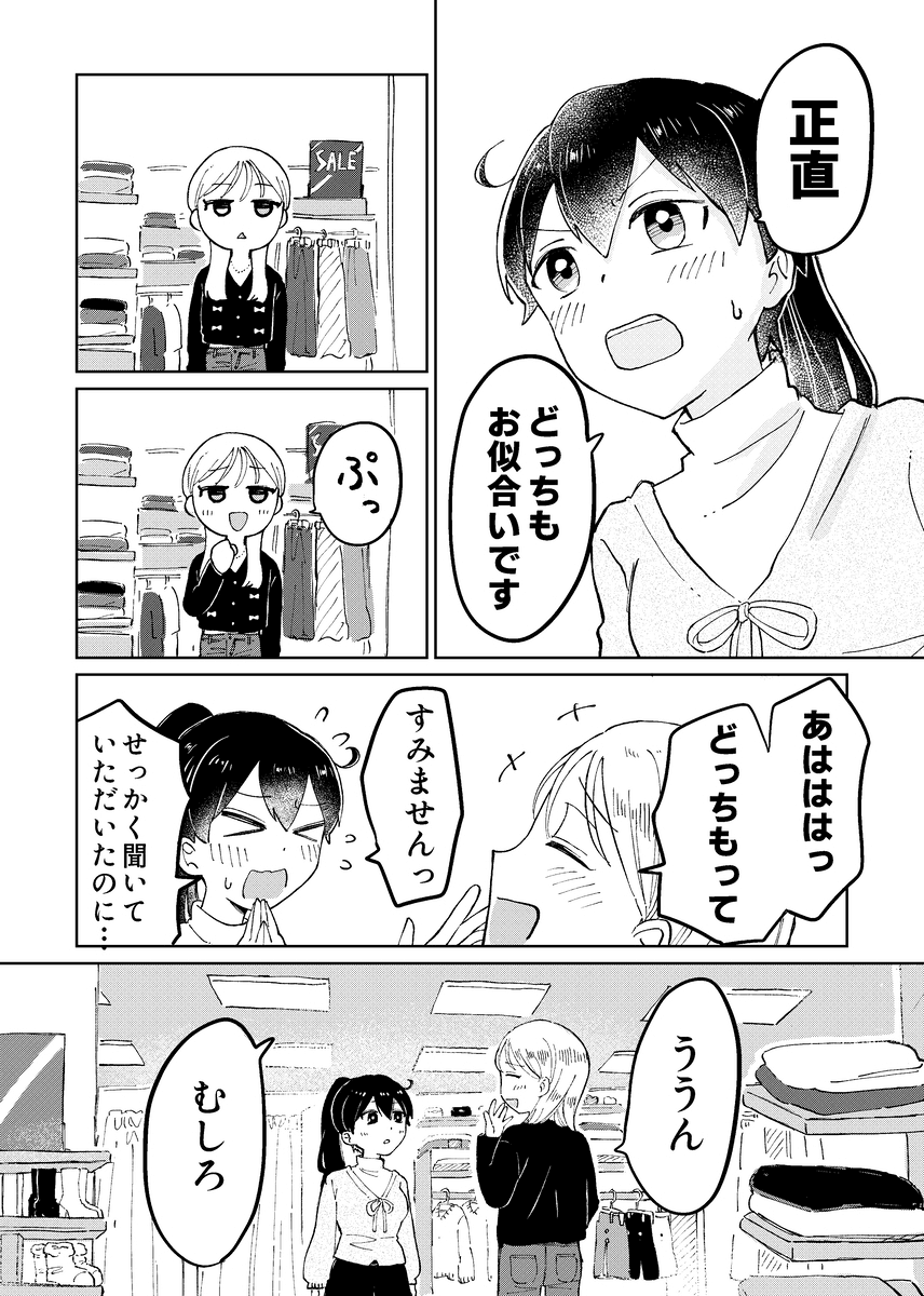 【漫画】『新人バイト研修』31（豊方一香さん提供）