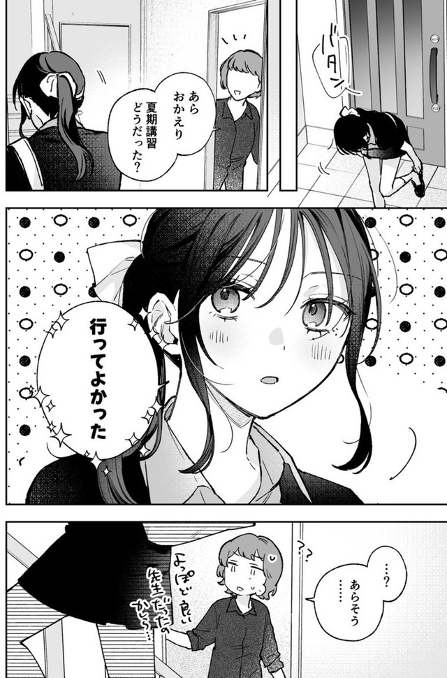 【漫画】『ギャップのある女子2人が百合な話。』30　(C)遮二無二／ナンバーナイン