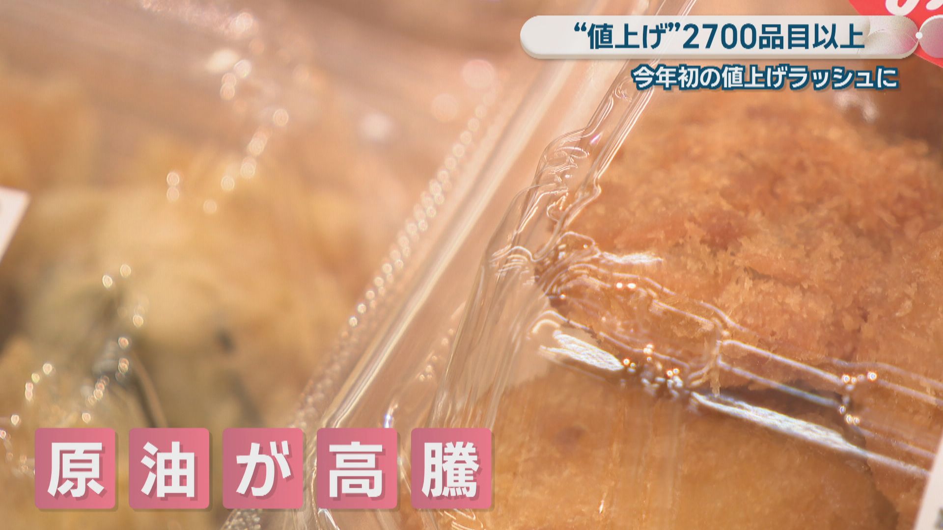 4月1日から食品2798品目…2026年初の値上げラッシュ 6月以降は中東情勢