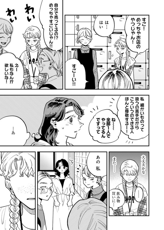 【漫画】『正しい怒り方、誰も知らない説』22（©️さのさくら／幻冬舎コミックス）