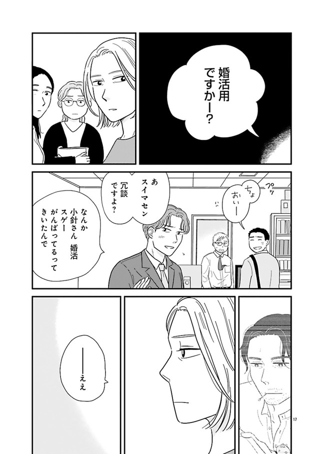 【漫画】『婚活とミシン　もう一度恋がしたいけどめんどくさい気もする　第2話②』4　©和田フミ江（秋田書店）2025