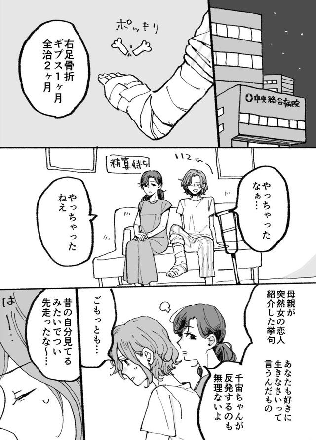 【漫画】『母ふたり娘ふたり』34　（C）灯
