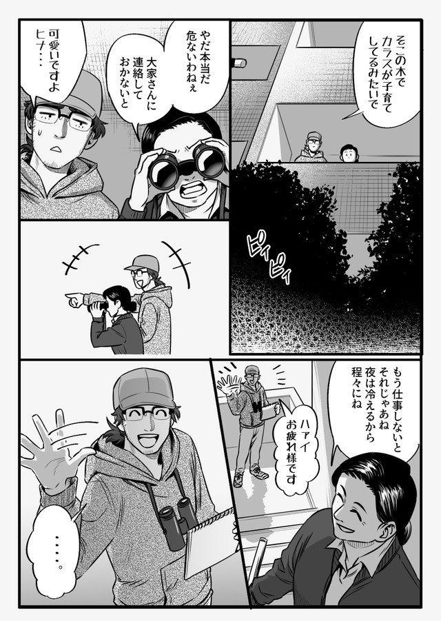 【漫画】『防犯の話とかちょっとする』2（モドキさん提供）
