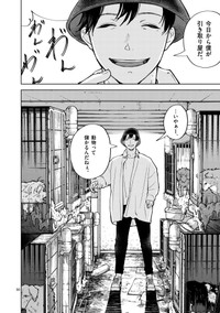 【漫画】『イヌの街頭募金、あなたは払う？払わない？』30(C)常喜寝太郎／小学館