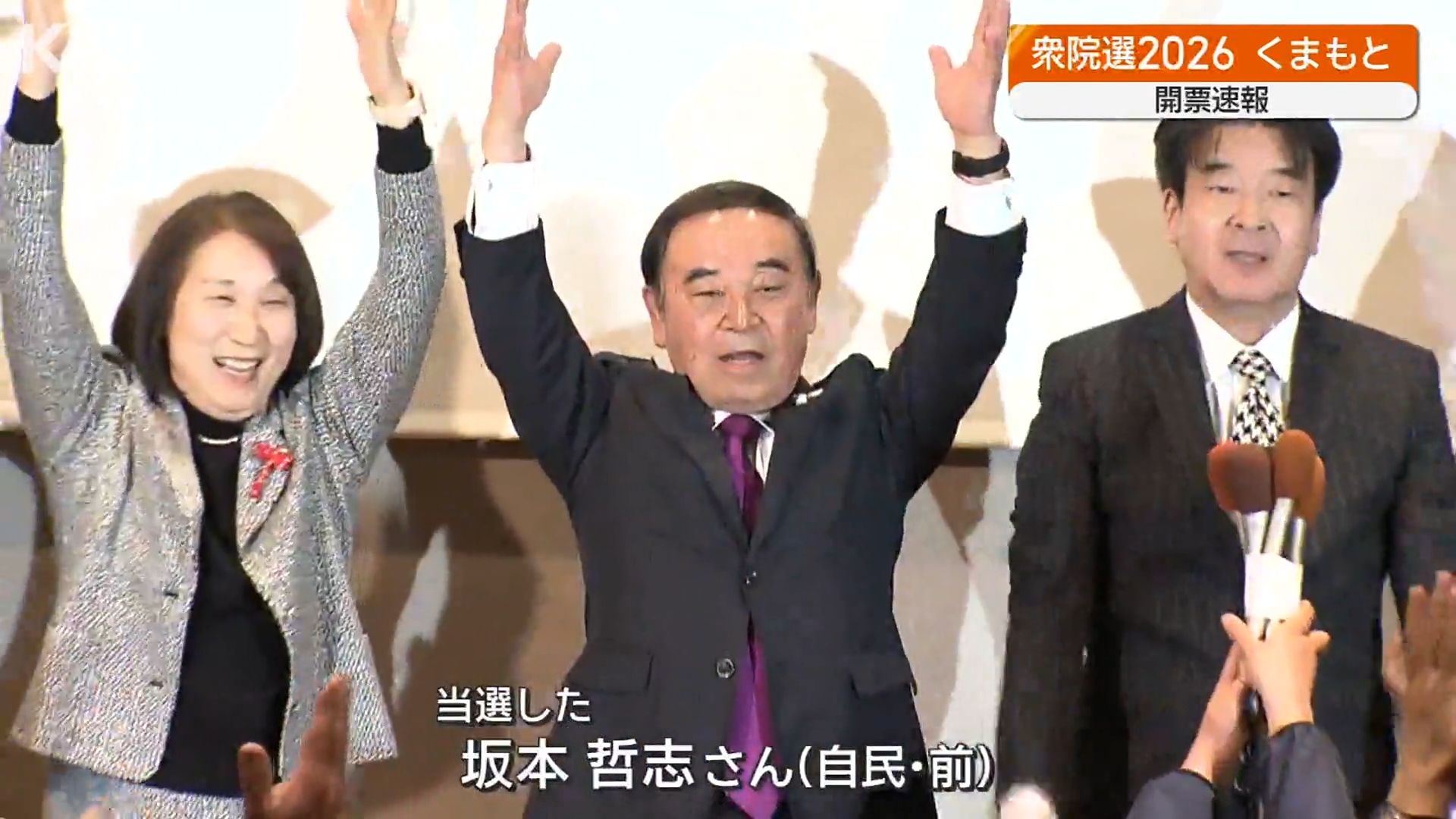 衆院選熊本3区 坂本哲志氏「みなさんの思いを受け止めてまい進」（1