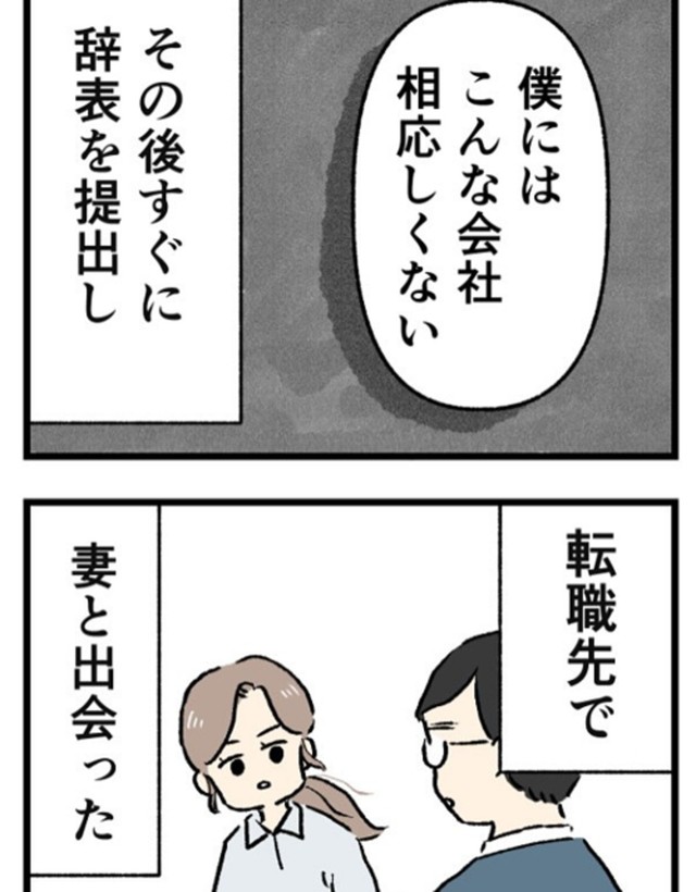転職先で妻と出会った（のむ吉さん提供）