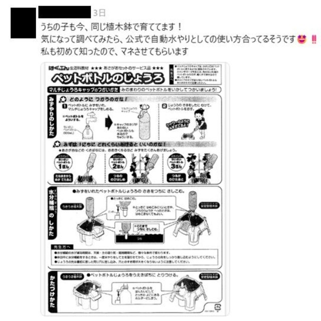 学習教材メーカーはくぶんでも推奨の水やり法だという（Threadsから引用）