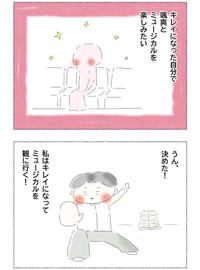 【漫画】『50歳からキレイになれるかな？』7（Q子さん提供）