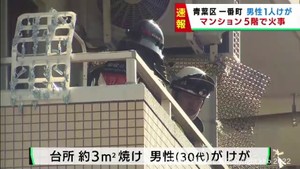 仙台・青葉区のマンションの１室で台所を焼く火事　３０代男性がけが