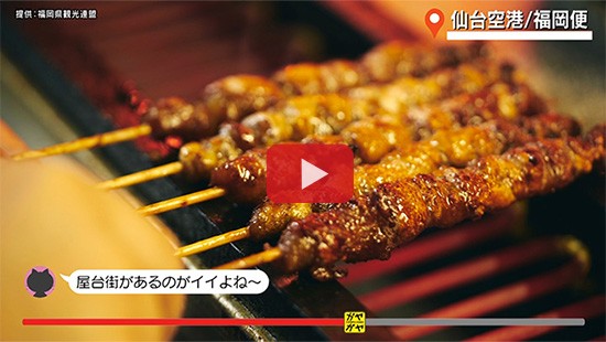#757仙台空港利用促進②福岡