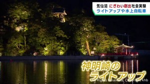 水上アクティビティやライトアップなどの社会実験　にぎわい創出に向け宮城・気仙沼市