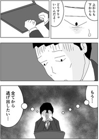 【漫画】『限界を迎えた中間管理職。最後のSOS』6（まるいがんもさん提供）