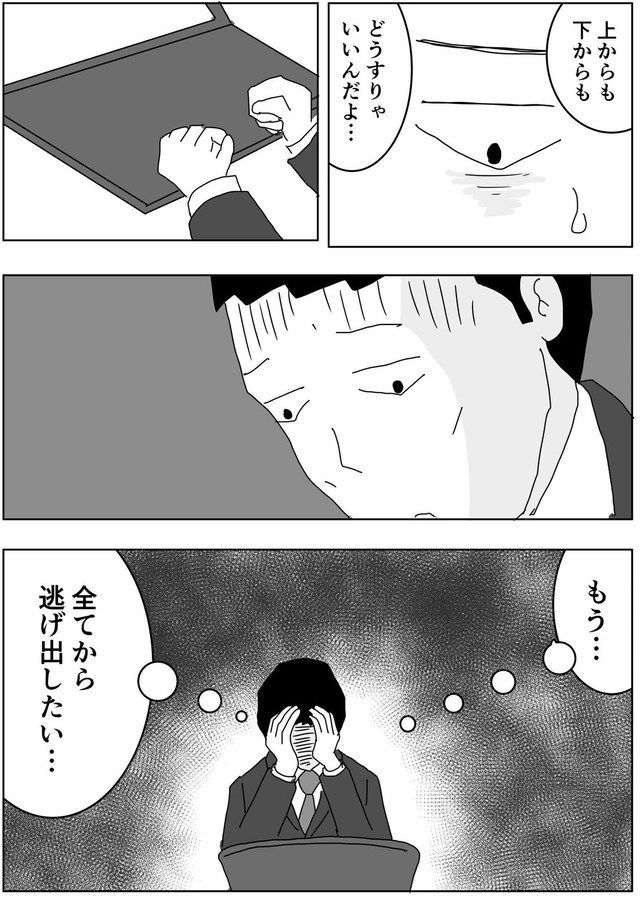 【漫画】『限界を迎えた中間管理職。最後のSOS』6（まるいがんもさん提供）
