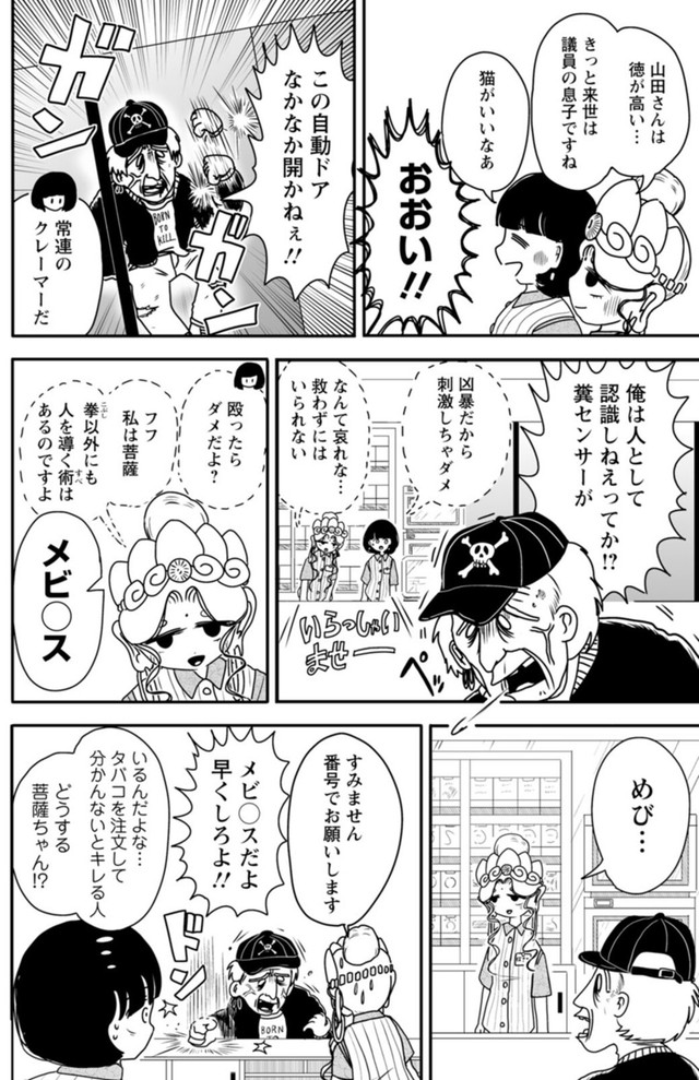 【漫画】『接客修行!! 菩薩ちゃん　第1話』8　©中村七朗/双葉社
