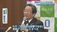 岡山大学／那須保友 学長