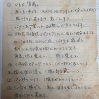 こちらが話題のレシピ（内藤昶さん提供）