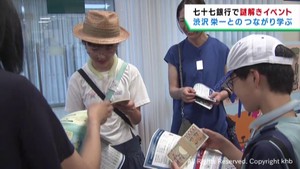 渋沢栄一と七十七銀行の関わりなどを学ぶ　新紙幣発行記念イベント