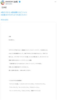 牧泰昌さんの訃報を伝える投稿　STVラジオ公式X（@stvradio）より＝25年8月14日投稿