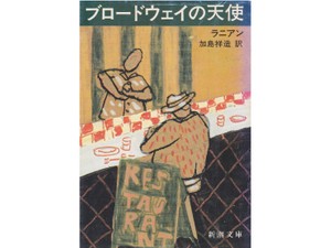 小野寺史宜｜好書好日