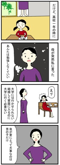 【漫画】『母に打ち砕かれた私の夢』2（桐衣朝子さん提供）