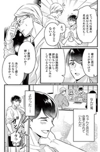【漫画】『クールなふたりは見かけによらない』第1話25（道雪葵さん提供）