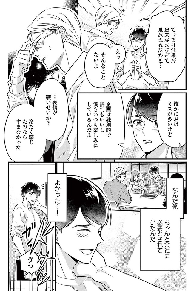 【漫画】『クールなふたりは見かけによらない』第1話25（道雪葵さん提供）