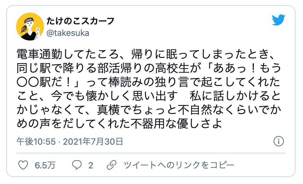 話題になった、投稿されたツイート