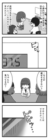 【漫画】『精神科病棟の青春 あるいは高校時代の特別な1年間について』42（もつおさん提供）