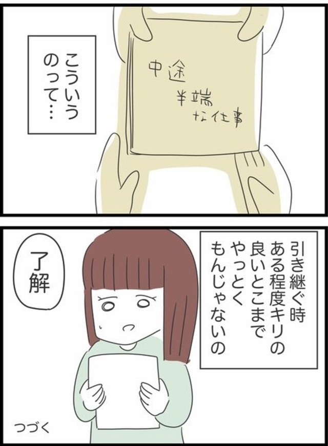 【漫画】『自分のことしか考えていない同僚の話』24（人間まおさん提供）