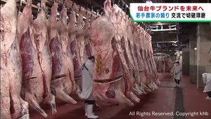 仙台牛の若手畜産農家限定の競り　ブランド牛の維持を