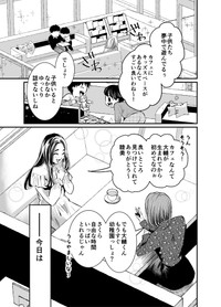 【漫画】『専業主婦と兼業主婦のお茶会』1（オニハハさん提供）