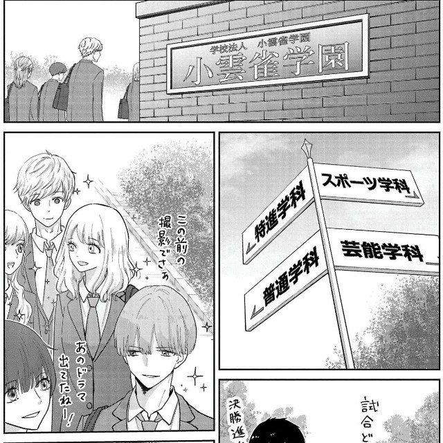 【漫画】『自己評価低め女子がスーパーアイドルに出会ったら』1　©蔵人幸明・イトノコ(秋田書店)2024