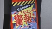 岡山県が「インフルエンザ警報」発令　季節性では過去最も早いタイミング