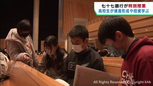 高校生が疑似体験で銀行員から資産形成を学ぶ特別授業　仙台・東北学院高校