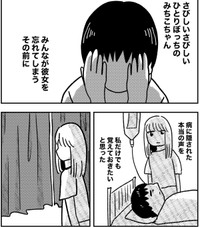 これはずっと繭のなかにいる『みちこ』を探す長い旅のおはなし　(c)佐海ずう/Vコミ