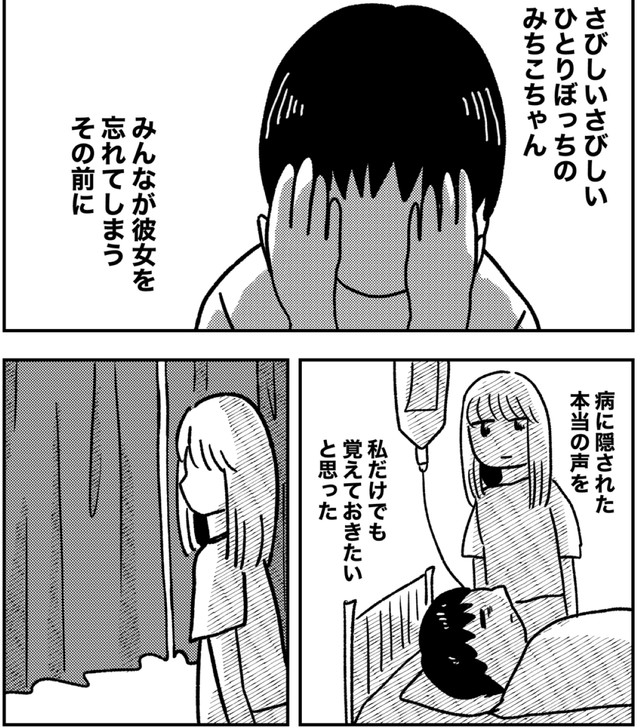 これはずっと繭のなかにいる『みちこ』を探す長い旅のおはなし　(c)佐海ずう/Vコミ