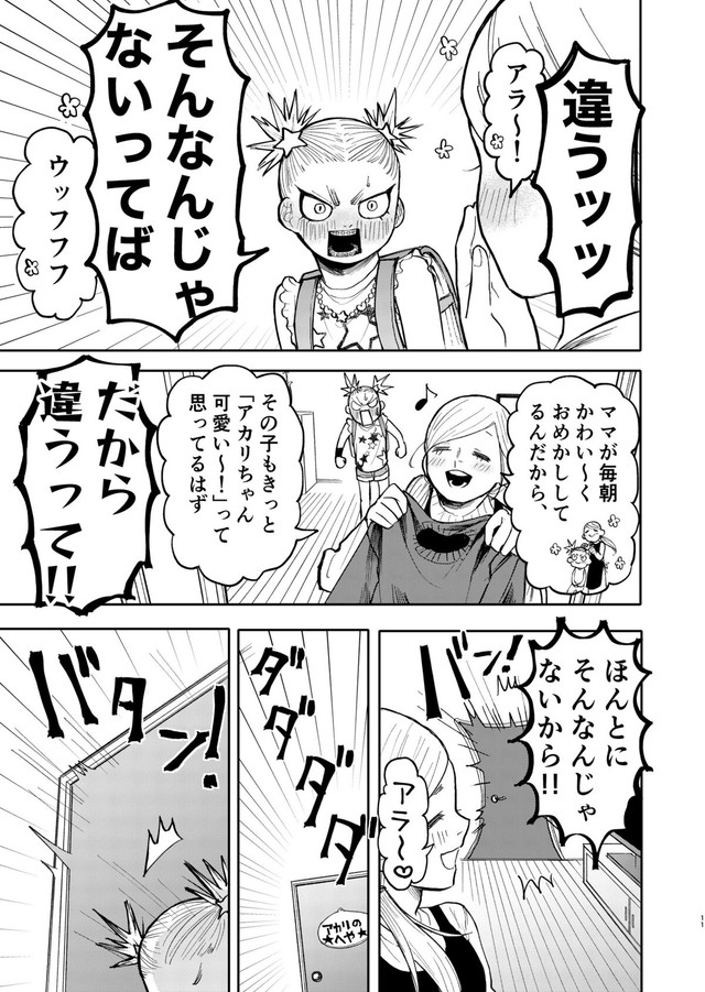 【漫画】『大怪獣！アカリちゃん』11　©️鬼井イモリ/小学館