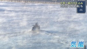 宮城・気仙沼湾で気嵐　宮城県各地で今シーズン一番の冷え込み