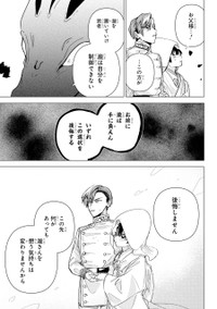 【漫画】『龍の花嫁 虎の婿』63　©Rukako／SQUARE ENIX