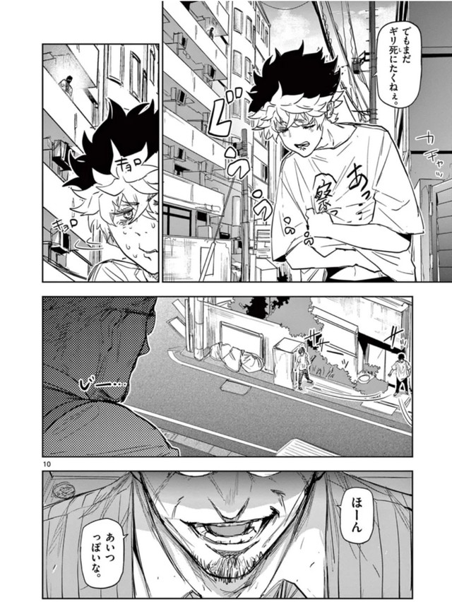 【漫画】『サイコアイズ』9　（c）カトウタカヒロ/小学館