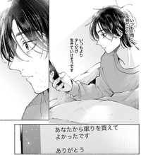 翌朝、睡眠を購入した人からお礼のメッセージが送られてくる　©︎七瀬八／コアミックス