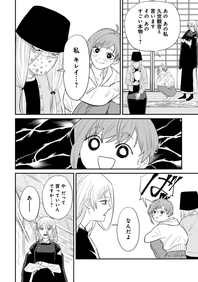 【漫画】『怪異の介護』16　©Natsuki Koike/SHINCHOSHA