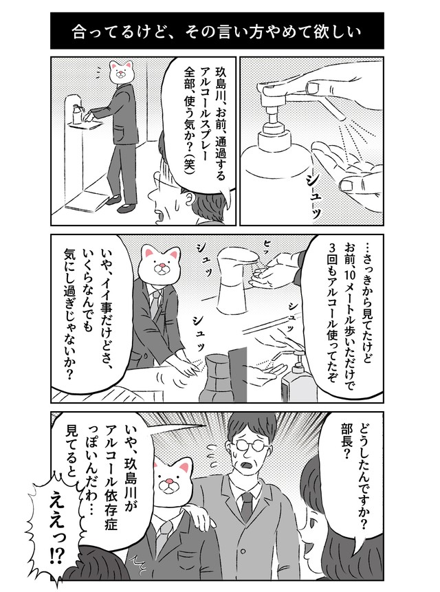 ち、違うんです、ぼくは…。そんな目で見ないで！（玖島川のりさん提供）
