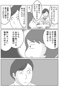 【漫画】『調子に乗ってる新入社員がちょっと考えを改める話』12（まるいがんもさん提供）