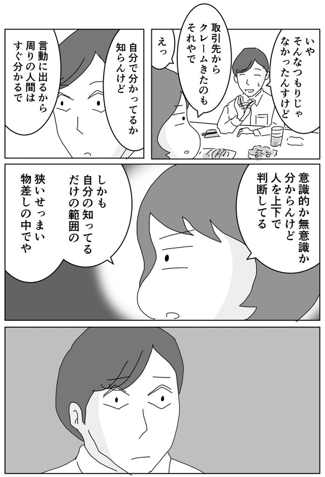 【漫画】『調子に乗ってる新入社員がちょっと考えを改める話』12（まるいがんもさん提供）