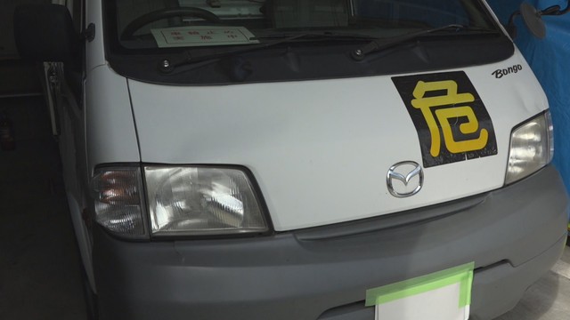 事故車両